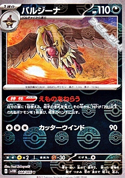 画像1: 【ミラー】バルジーナ (1)