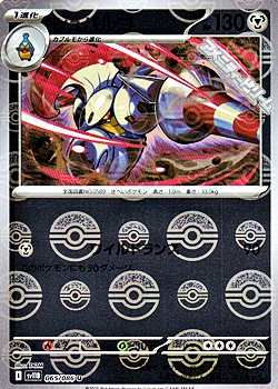 画像1: 【ミラー】シュバルゴ (1)