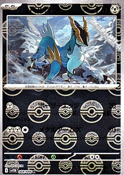 画像1: 【ミラー】コバルオン (1)