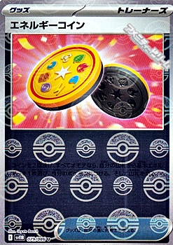画像1: 【ミラー】エネルギーコイン (1)