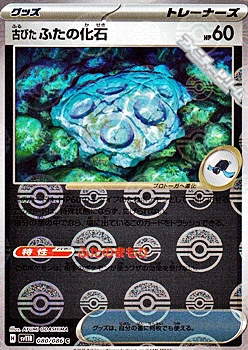 画像1: 【ミラー】古びたふたの化石 (1)