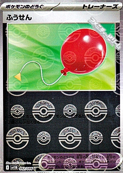 画像1: 【ミラー】ふうせん (1)