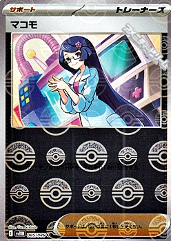 画像1: 【ミラー】マコモ (1)