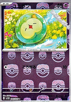 画像1: 【マスターボールミラー】ユニラン (1)