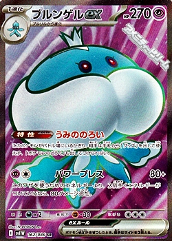 画像1: 【SR】ブルンゲルex (1)