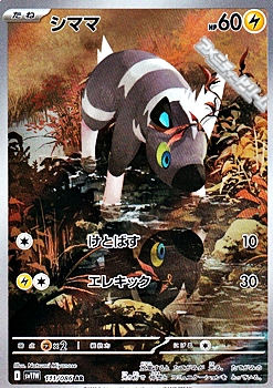 画像1: 【AR】シママ (1)