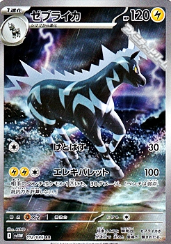 画像1: 【AR】ゼブライカ (1)