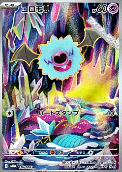 画像1: 【AR】コロモリ (1)
