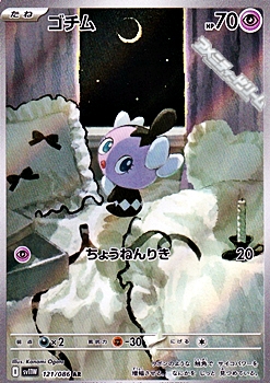 画像1: 【AR】ゴチム (1)