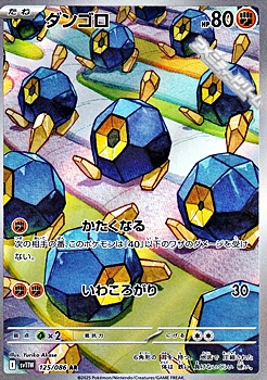 画像1: 【AR】ダンゴロ (1)