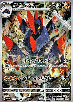 画像1: 【AR】ギガイアス (1)