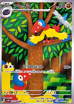 画像1: 【AR】アーケン (1)