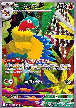 画像1: 【AR】アーケオス (1)
