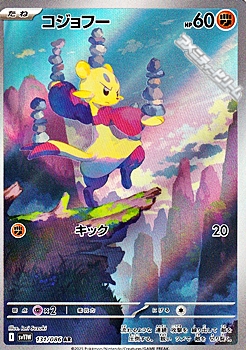 画像1: 【AR】コジョフー (1)