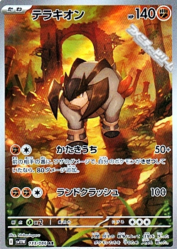 画像1: 【AR】テラキオン (1)