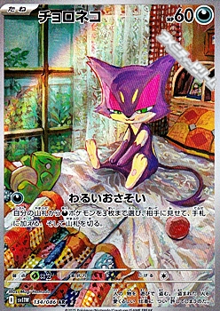 画像1: 【AR】チョロネコ (1)