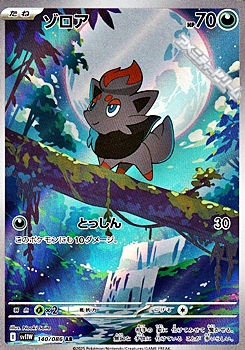 画像1: 【AR】ゾロア (1)