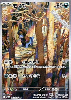 画像1: 【AR】モノズ (1)