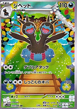 画像1: 【AR】ジヘッド (1)