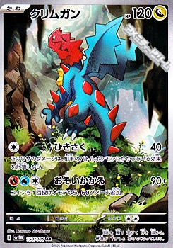 画像1: 【AR】クリムガン (1)
