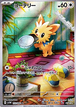 画像1: 【AR】ヨーテリー (1)