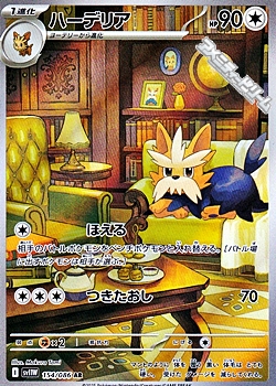 画像1: 【AR】ハーデリア (1)