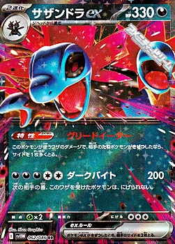 画像1: 【RR】サザンドラex (1)