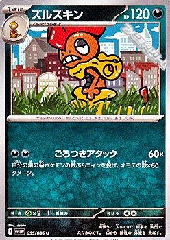画像1: 【U】ズルズキン (1)