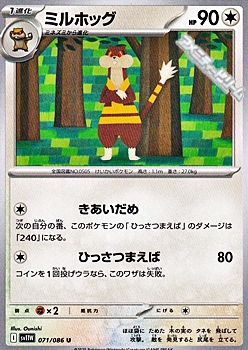 画像1: 【U】ミルホッグ (1)