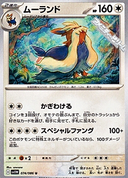 画像1: 【U】ムーランド (1)