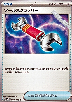 画像1: 【U】ツールスクラッパー (1)