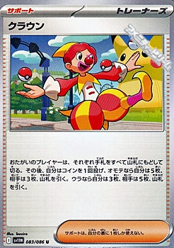 画像1: 【U】クラウン (1)