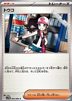 画像1: 【U】トウコ (1)