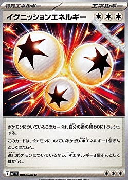 画像1: 【U】イグニッションエネルギー (1)