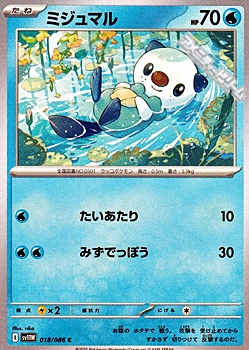 画像1: 【C】ミジュマル (1)