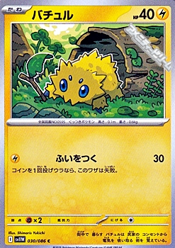 画像1: 【C】バチュル (1)