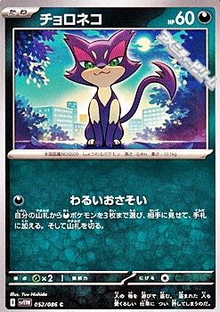 画像1: 【C】チョロネコ (1)