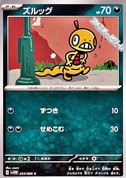 画像1: 【C】ズルッグ (1)