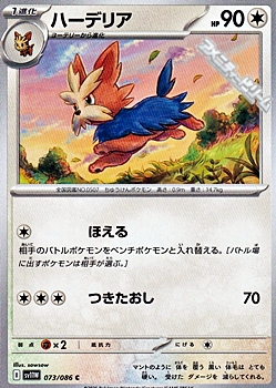 画像1: 【C】ハーデリア (1)
