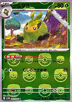 画像1: 【マスターボールミラー】クルマユ (1)