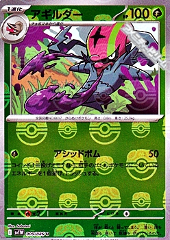 画像1: 【マスターボールミラー】アギルダー (1)