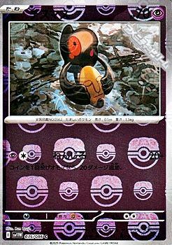 画像1: 【マスターボールミラー】デスマス (1)