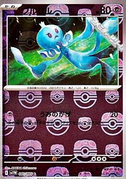 画像1: 【マスターボールミラー】プルリル (1)