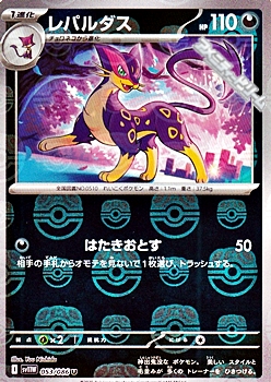 画像1: 【マスターボールミラー】レパルダス (1)