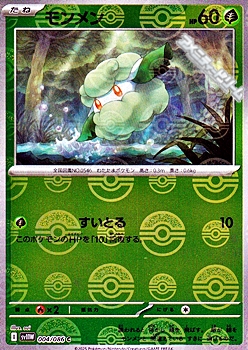 画像1: 【ミラー】モンメン (1)