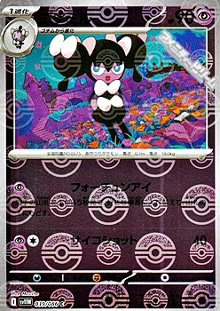 画像1: 【ミラー】ゴチミル (1)