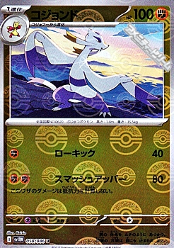 画像1: 【ミラー】コジョンド (1)