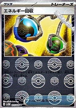 画像1: 【ミラー】エネルギー回収 (1)