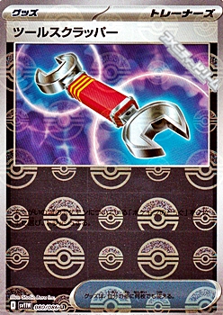 画像1: 【ミラー】ツールスクラッパー (1)