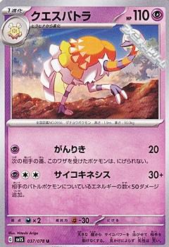画像1: 【U】クエスパトラ (1)